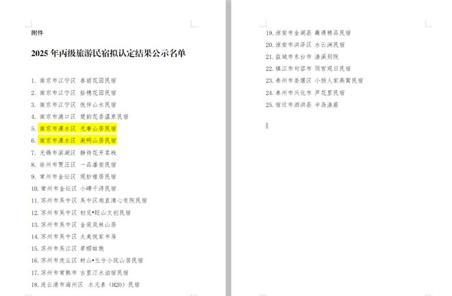 溧水国家级民宿+2国庆预订火爆！