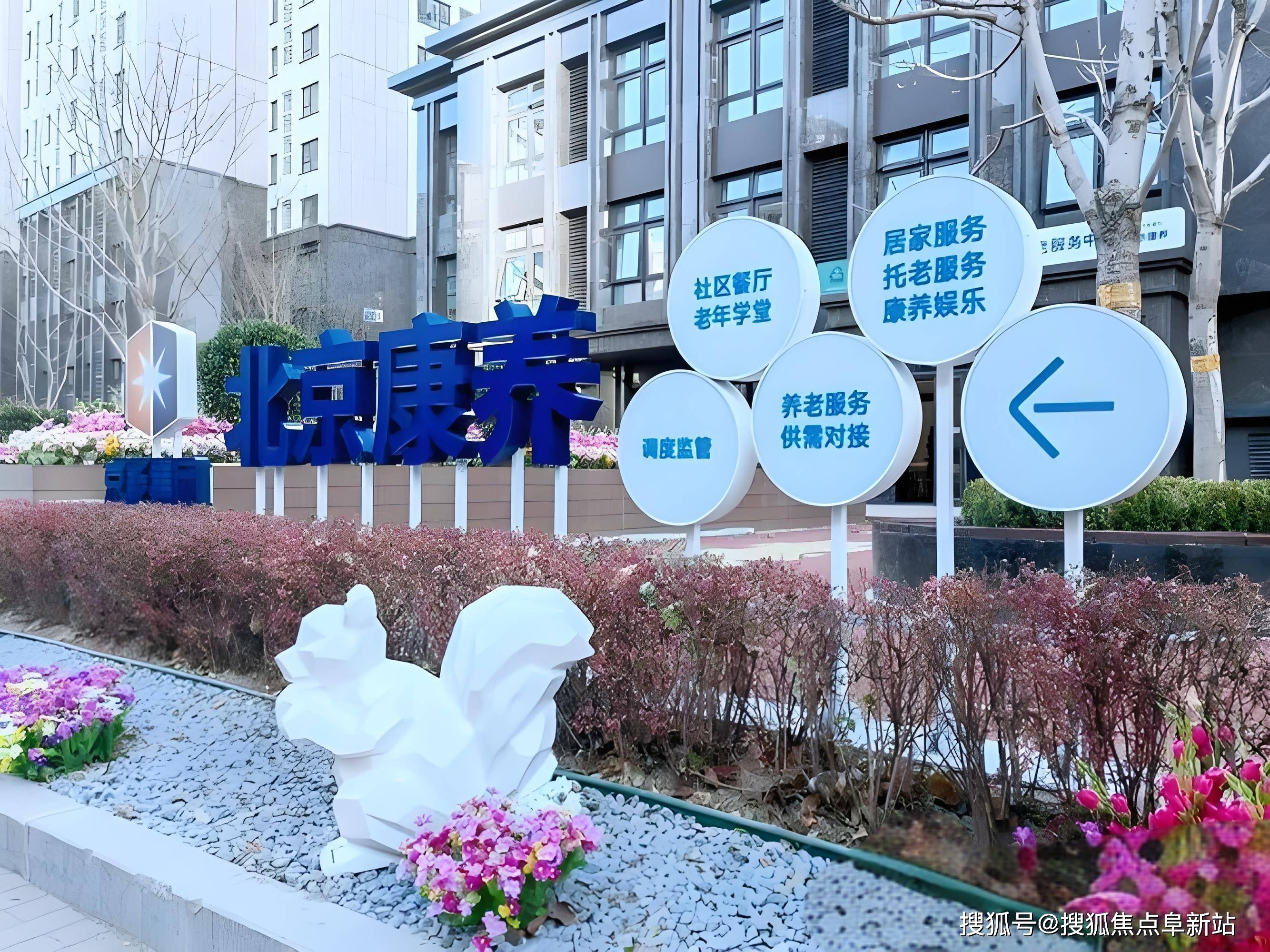 智慧康养标杆@北康养紫竹院街道养老服务中心-2025医养服务