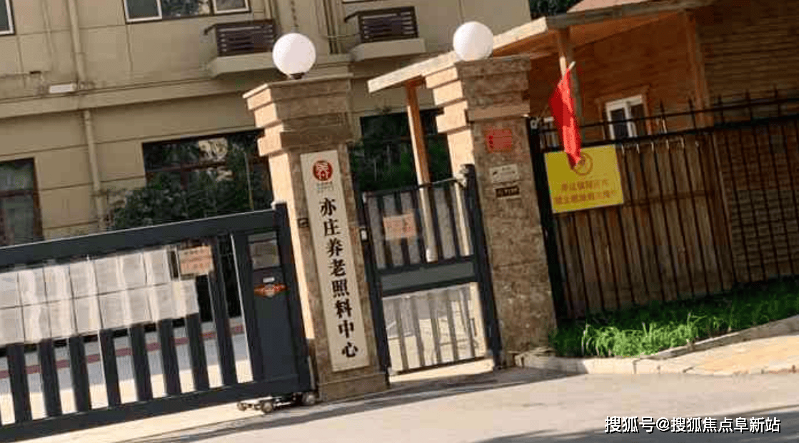 2025年9月 亦庄养老照料中心收费标准｜服务升级+地址探寻