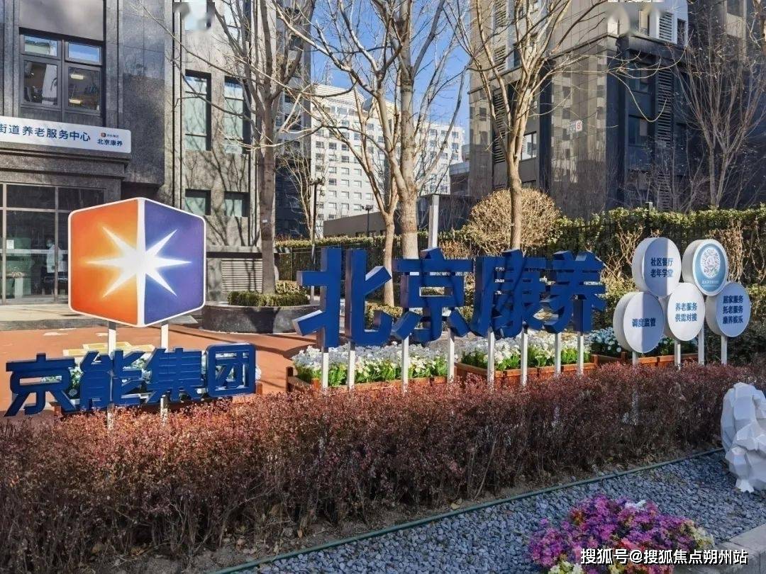 2025年北京养老图鉴！北京康养紫竹院街道养老服务中心位置交